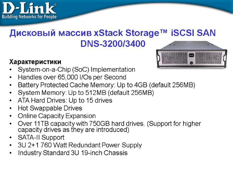 Дисковый массив xStack Storage™ iSCSI SAN DNS-3200/3400  Характеристики System-on-a-Chip (SoC) Implementation Handles over